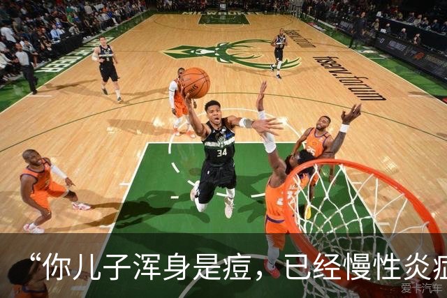 “你儿子浑身是痘，已经慢性炎症了！”家长哭诉：零食伤害我儿子