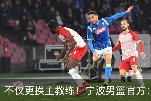 不仅更换主教练！宁波男篮官方：霍楠不再担任球队总经理