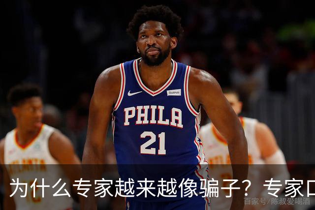 为什么专家越来越像骗子？专家口碑翻车的背后，藏着 4 个现实痛点