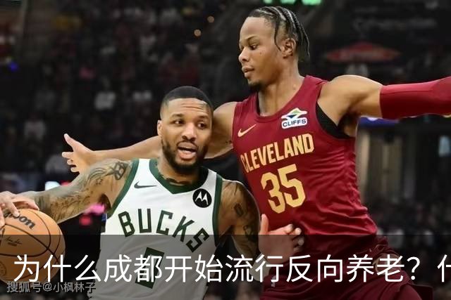 为什么成都开始流行反向养老？什么是反向养老？这是怎么回事？