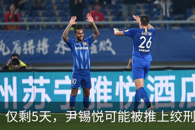 仅剩5天，尹锡悦可能被推上绞刑架？检方立场强硬：要求判处死刑