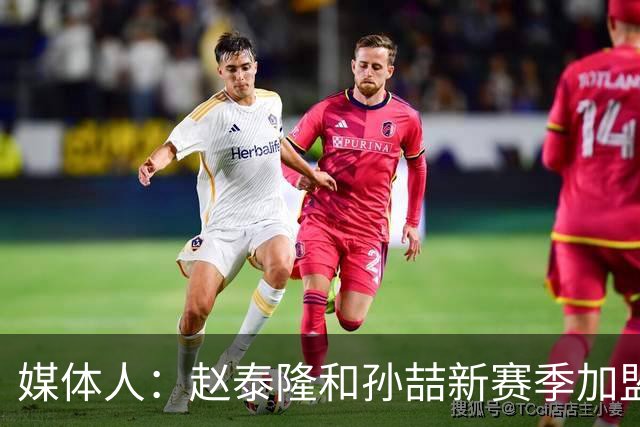 媒体人：赵泰隆和孙喆新赛季加盟NBL广西威壮