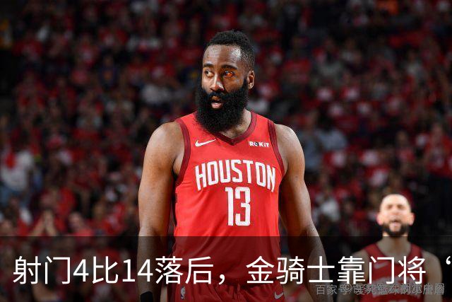 射门4比14落后，金骑士靠门将“飞扑”终结三连败