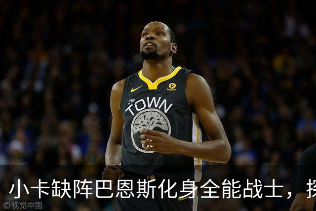 小卡缺阵巴恩斯化身全能战士，探花郎25+9+6，猛龙大胜魔术