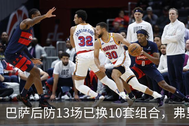 巴萨后防13场已换10套组合，弗里克还在洗牌