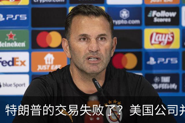 特朗普的交易失败了？美国公司并不急于接受俄罗斯柴油