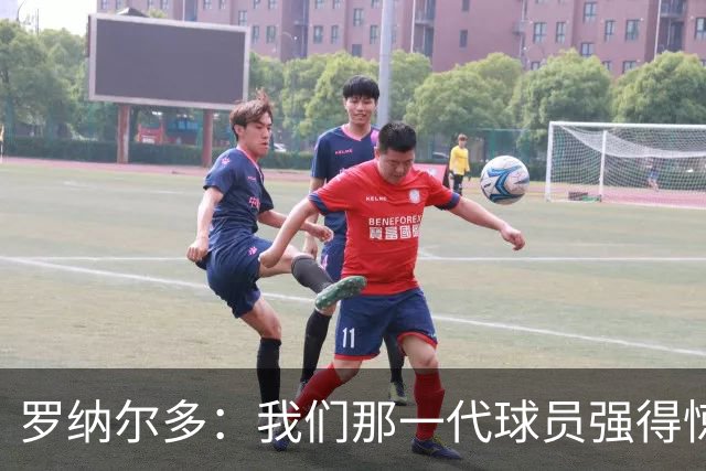 罗纳尔多：我们那一代球员强得惊人，有很多金球奖得主