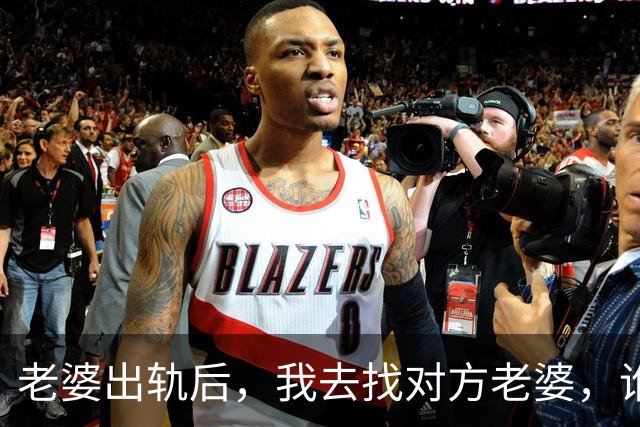 老婆出轨后，我去找对方老婆，谁料他老婆：给你套房，但有个条件