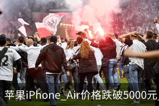 苹果iPhone Air价格跌破5000元 官方标价为8799元