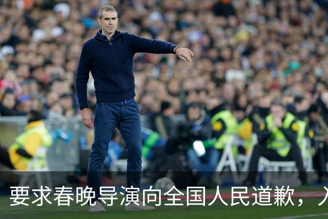 要求春晚导演向全国人民道歉，入美籍还回国捞金，她究竟啥来头？