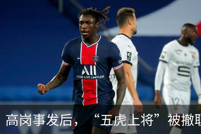 高岗事发后，“五虎上将”被撤职，他们却在晚年复出，都成了省部级领导